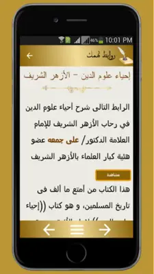 مجموعة رسائل الإمام الغزالى android App screenshot 0