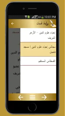 مجموعة رسائل الإمام الغزالى android App screenshot 1