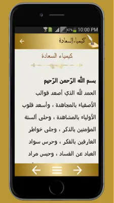 مجموعة رسائل الإمام الغزالى android App screenshot 2