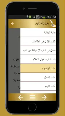 مجموعة رسائل الإمام الغزالى android App screenshot 3