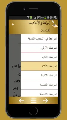 مجموعة رسائل الإمام الغزالى android App screenshot 4