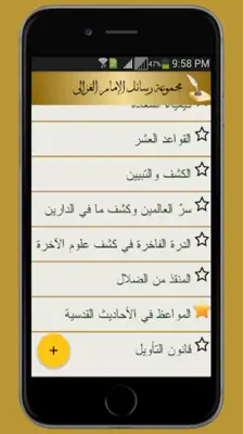 مجموعة رسائل الإمام الغزالى android App screenshot 5