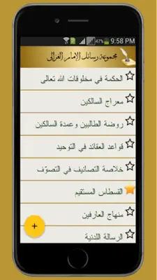 مجموعة رسائل الإمام الغزالى android App screenshot 6